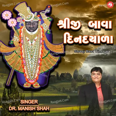 Shreeji Bawa Dindayala Cover