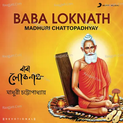 Baba Loknath (Devotional) - Madhuri Chattopadhyay