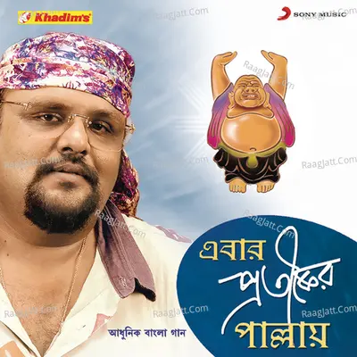 Ebar Pratiker Pallay - Pratik Chowdhury