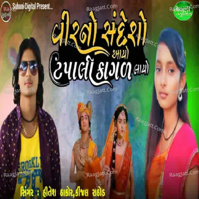 Veer No Sandesho Aayo Tapali Kagal Layo