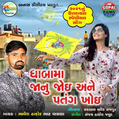 Dabhamaa Jaanu Jai Ane Patang Khoi Cover