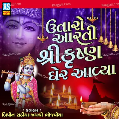 Utaro Aarti Shree Krushna Gher Aavya Cover