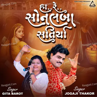 Ha Re Sonalba Satirya Cover