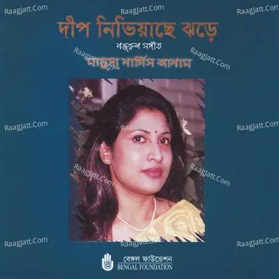 Dwip Nibhiachhe Jhare - Masuda Nargis Anam