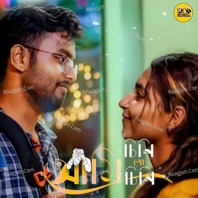 Ami Chini Go Chini Tomare Cover