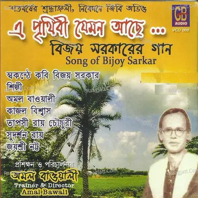 E Prithibi Jemon Achhe - Bijay Sarkar