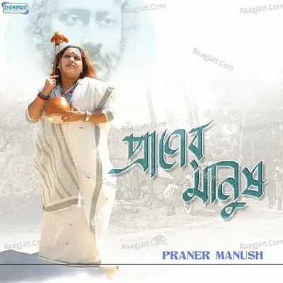 Praner Manush - Sahaj Ma