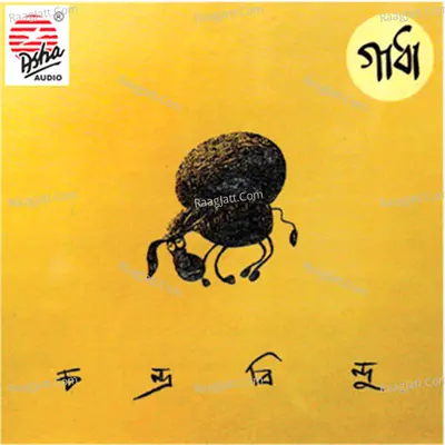 Gadha - Chandrabindoo