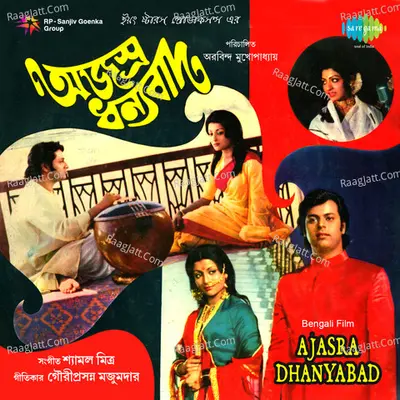 Ajasra Dhanyabad Poster