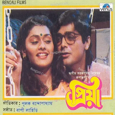 Priya- Bengali Poster