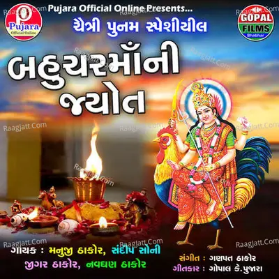 Bhucharmaani Joyti Cover