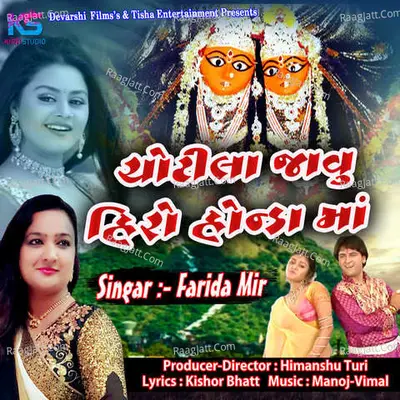Chotila Javu Hirohonda Ma Cover