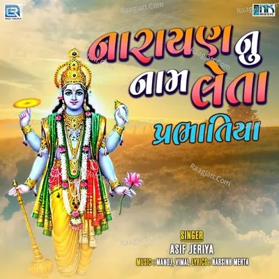 Narayan Nu Naam Leta Cover