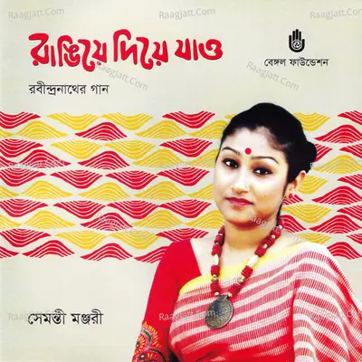 Rangiye Diye Jao Poster