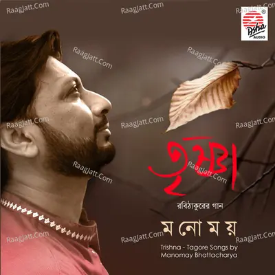 Trishna - Manomay Bhattacharya