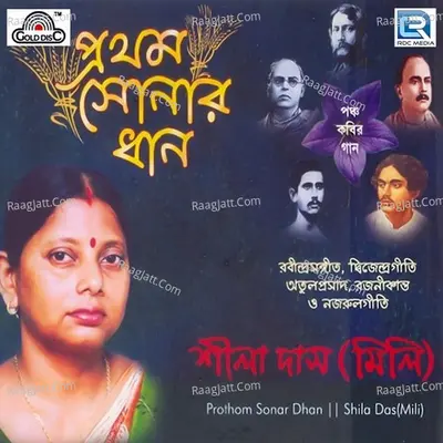 Prothom Sonar Dhan Poster
