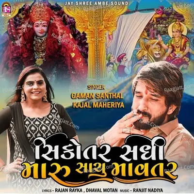 Sikotar Sadhi Maru Sachu Mavtar Cover