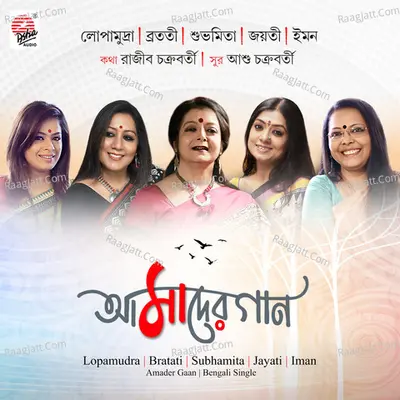 Amader Gaan - Single
