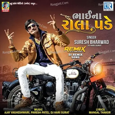 Bhai Na Rola Pade (Dj Hari Surat) Cover