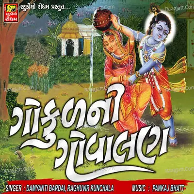 Gokul ni Govalan Cover