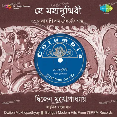 Hey Mahaprithibi - Dwijen Mukherjee - Dwijen Mukherjee