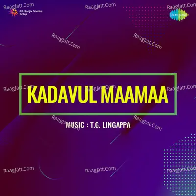 Kadavul Maamaa - S. Janaki