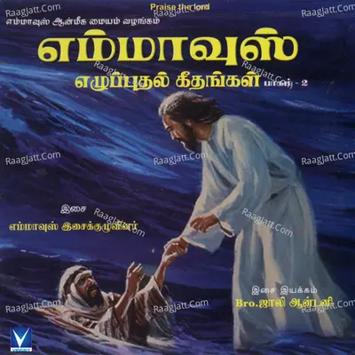 Ezhupputhal Geethangal, Vol. 2 - Jollee Antony