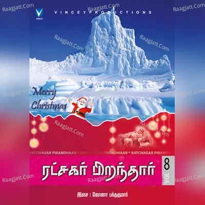 Ratchagar Piranthar, Vol. 8 - Prince
