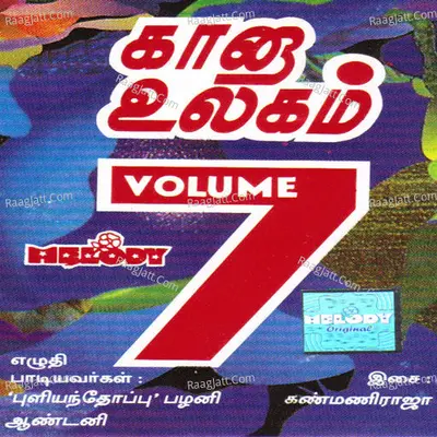 Gana Ullagam, Vol. 7 - PULLIANTHOP PALANI