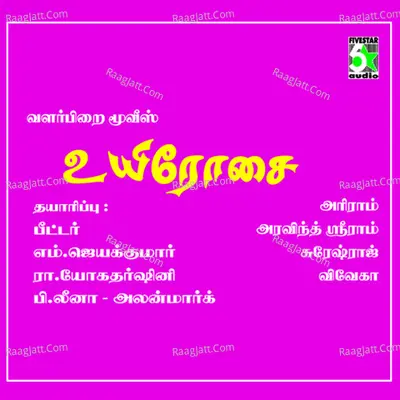Uyirosai (Original Motion Picture Soundtrack) - Prasanna Rao