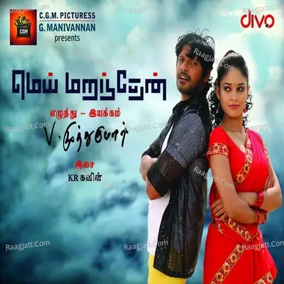 Mei Marandhen - Chinmayi Sripada