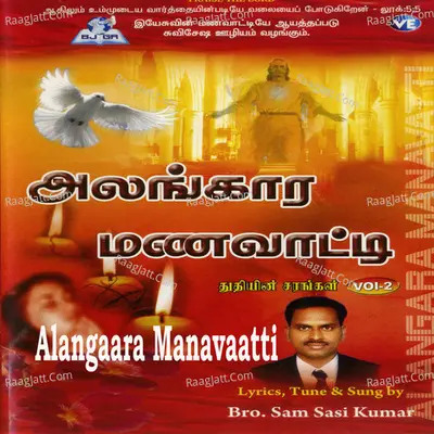 Alangaara Manavaatti, Vol. 2 Poster