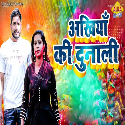 Akhiya Ki Dunali Cover