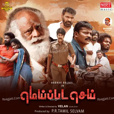 Meippada Sei (Original Motion Picture Soundtrack) - Bharani