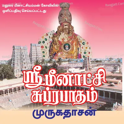 Meenakshi Subra Bhatham - Murugadhasan