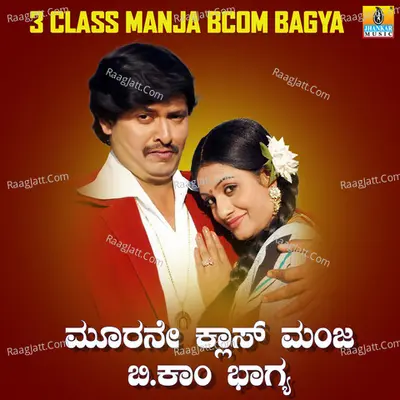 3 Class Manja Bcom Bagya (Original Motion Picture Soundtrack) - Venkat Narayan