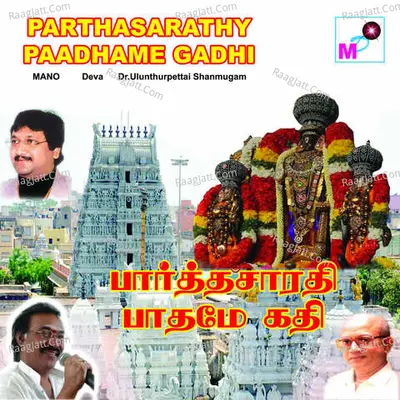 Parthasarathy Paadhame Gadhi - Mano