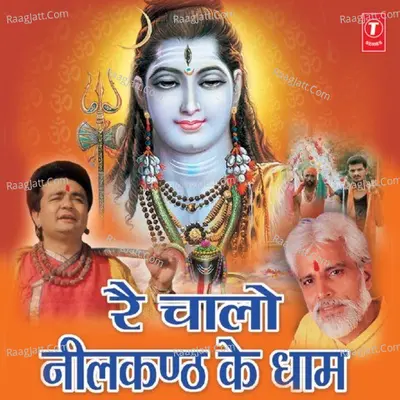 Rei Chalo Neelkanth Ke Dhaam - Mouni Seevan Wala