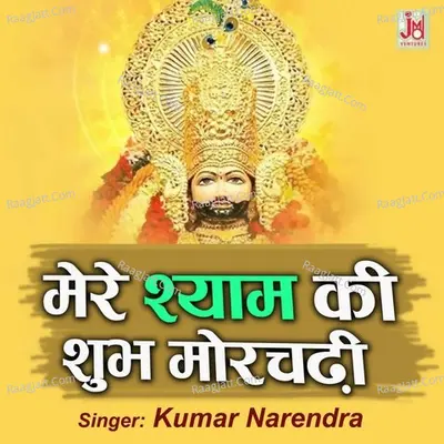 Mere Shyam Ki Shubh Mor Chadi Cover
