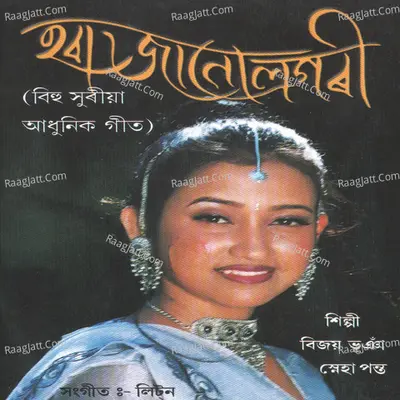 Hobojanu Logori - Bijoy Bhuyan