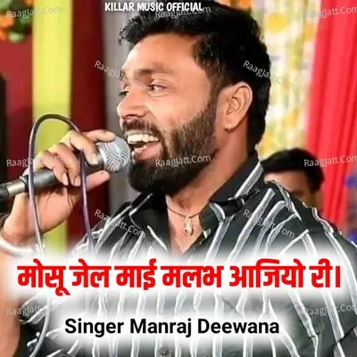 MOSU JEEL MAI MALBH AAJIYO RI