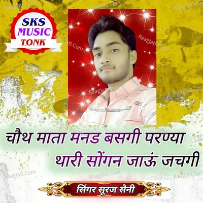 Chouth Mata Manad Basagi Parnya Thari Songan Jau Jachagi Cover