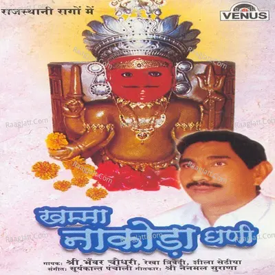 Khamma Nakoda Ghani - Shri Bhanwar Chowdhari