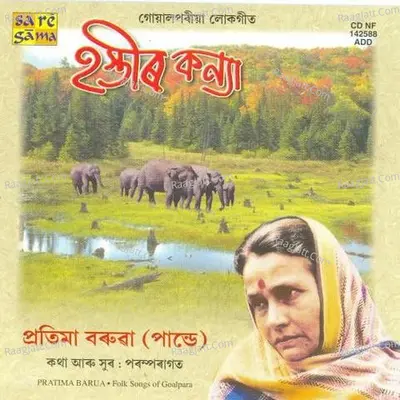 Hastir Kanya Pratima Barua - Pratima Barua