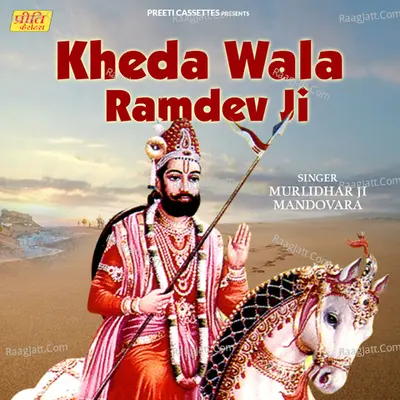 Kheda Wala Ramdev Ji - Murlidhar Ji Mandovara