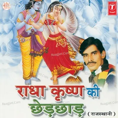 Radha Krishan Ki Chhed Chhad - Dharmendra Gawadi