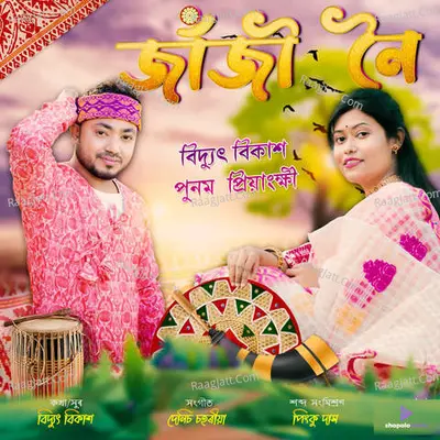 Jaji Noi Cover