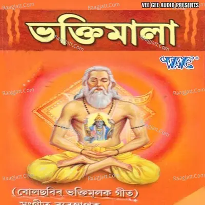 Bhaktimala - Shanta Ujir