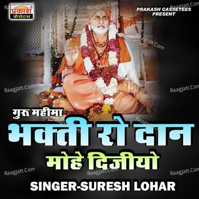 Bhakti Ro Daan Mohe Dijiye Guru Mahima Bhajan Cover