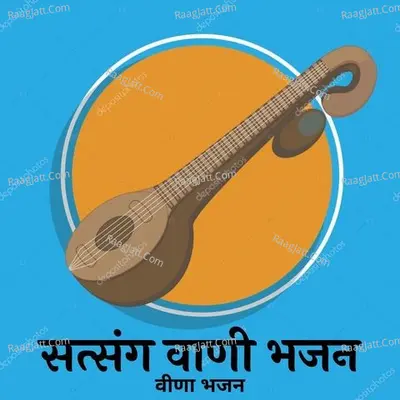 Satsang Wani Bhajan - Ajaram